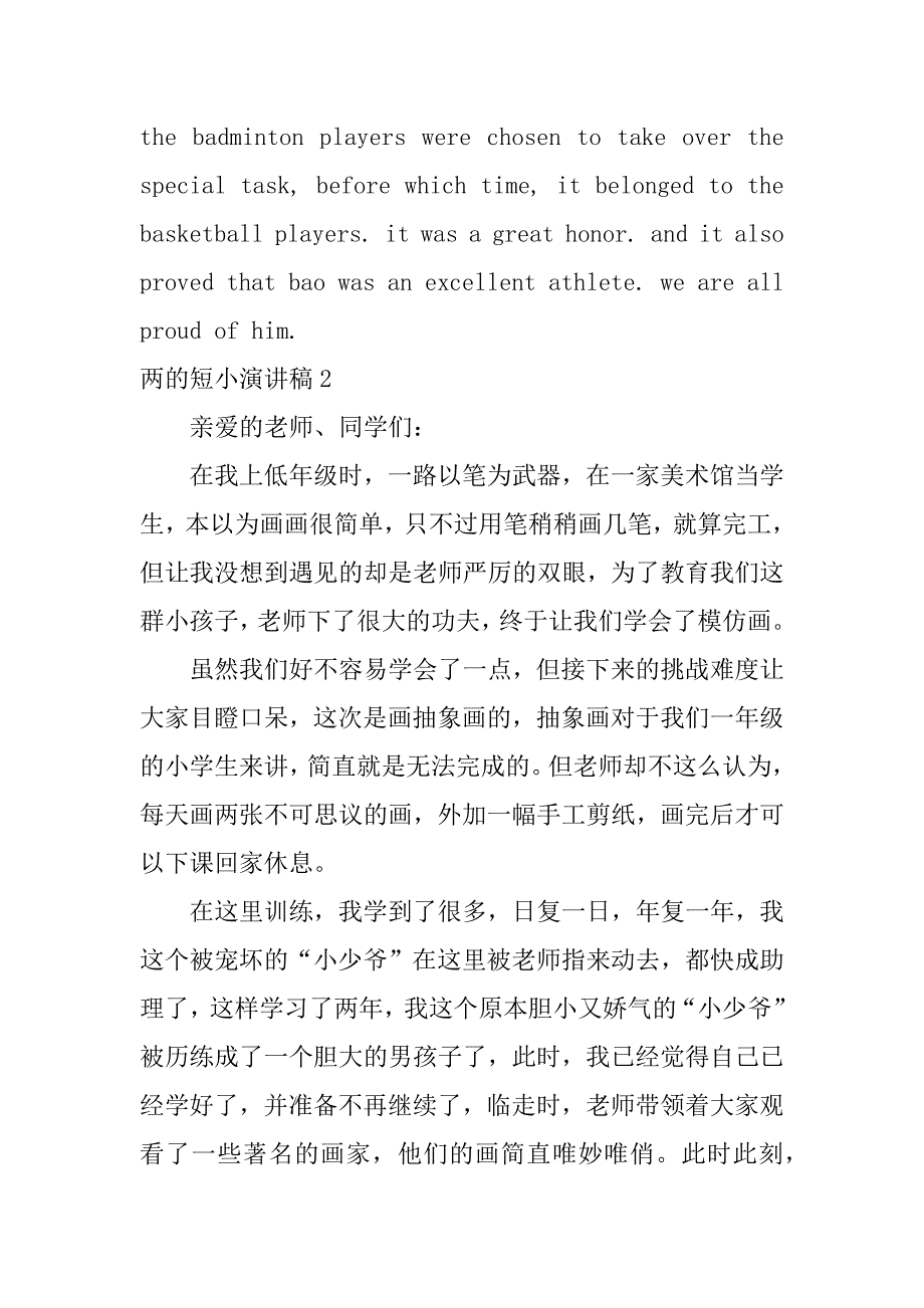 两的短小演讲稿13篇小段演讲稿_第2页