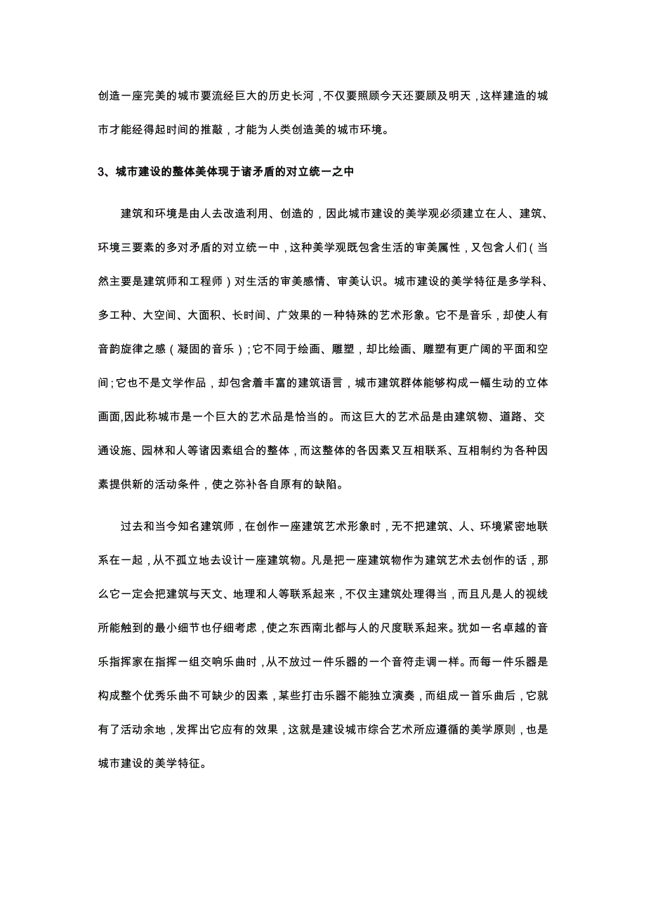 1p 潘正刚-浅论城市建设的美学景观及其特征_第3页