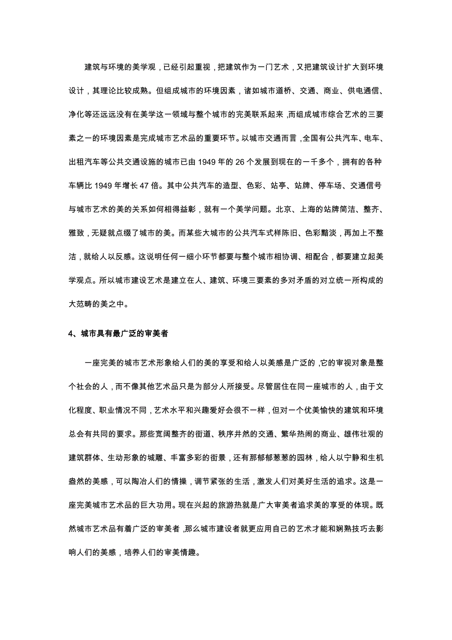 1p 潘正刚-浅论城市建设的美学景观及其特征_第4页