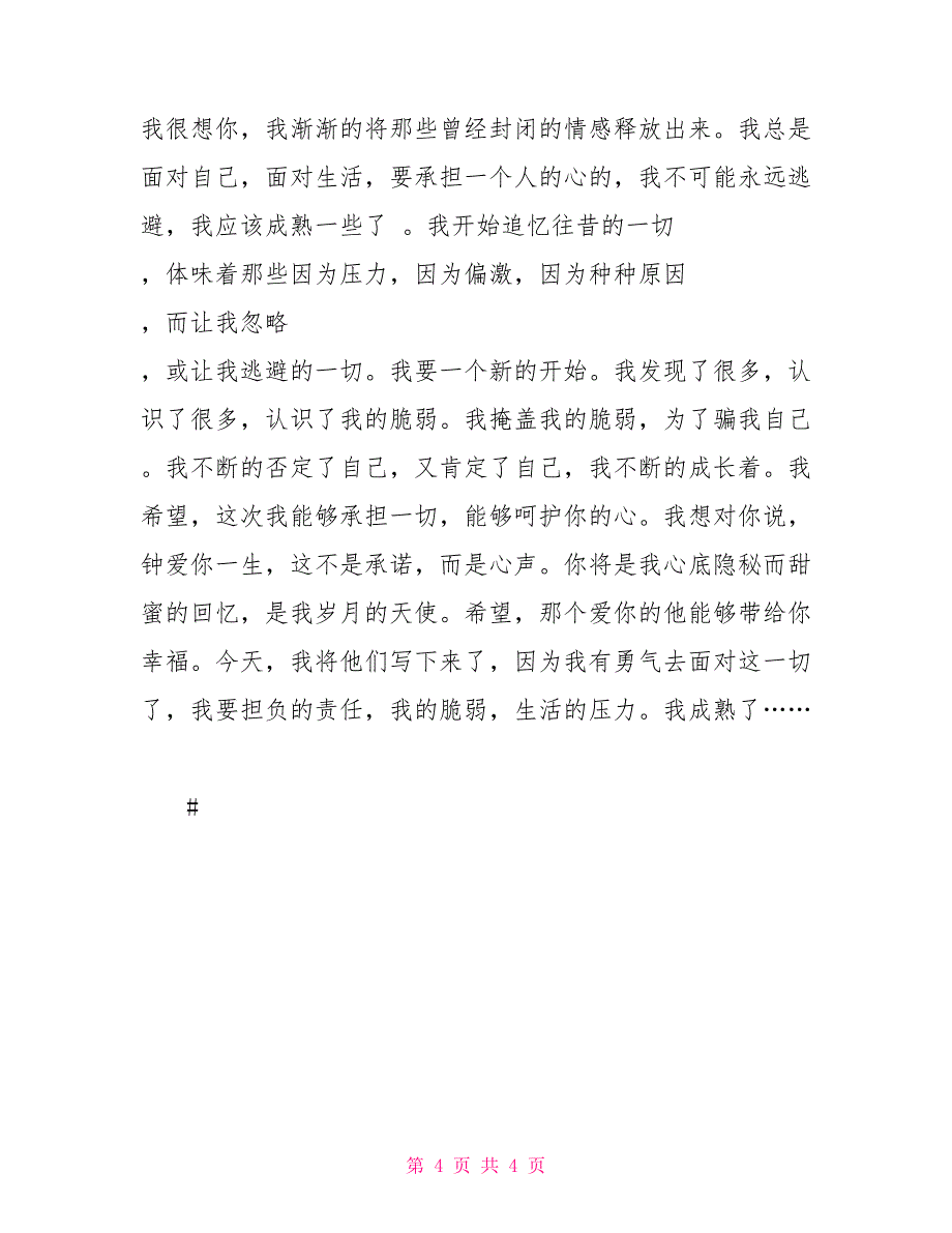 感情遇到危机的情书情书_第4页