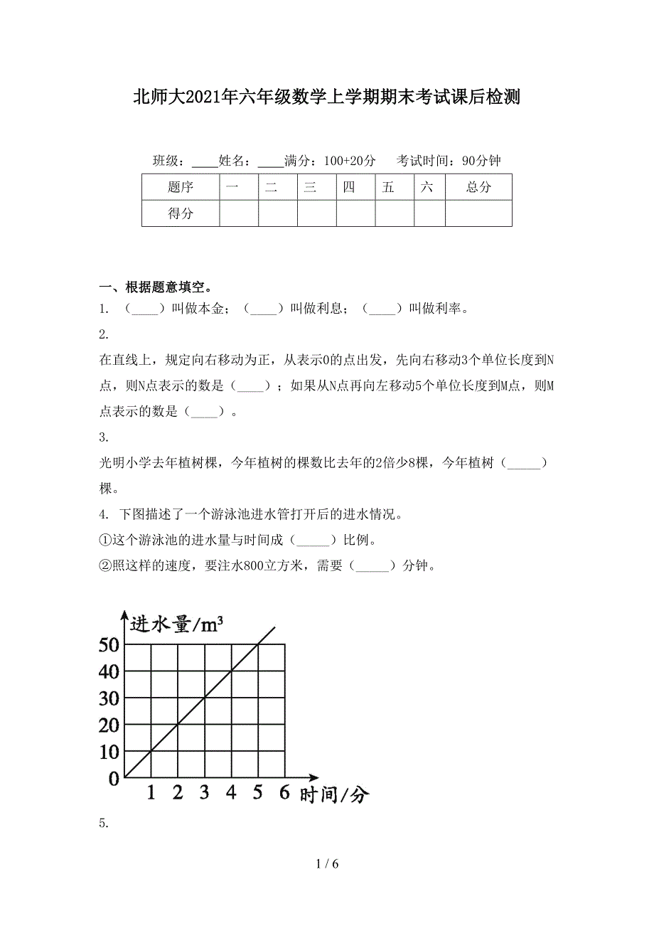 北师大2021年六年级数学上学期期末考试课后检测_第1页