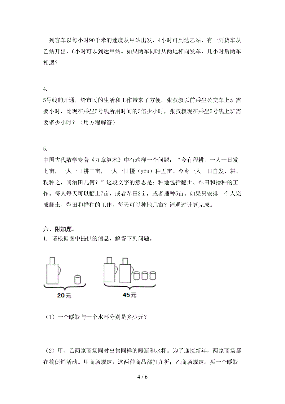 北师大2021年六年级数学上学期期末考试课后检测_第4页