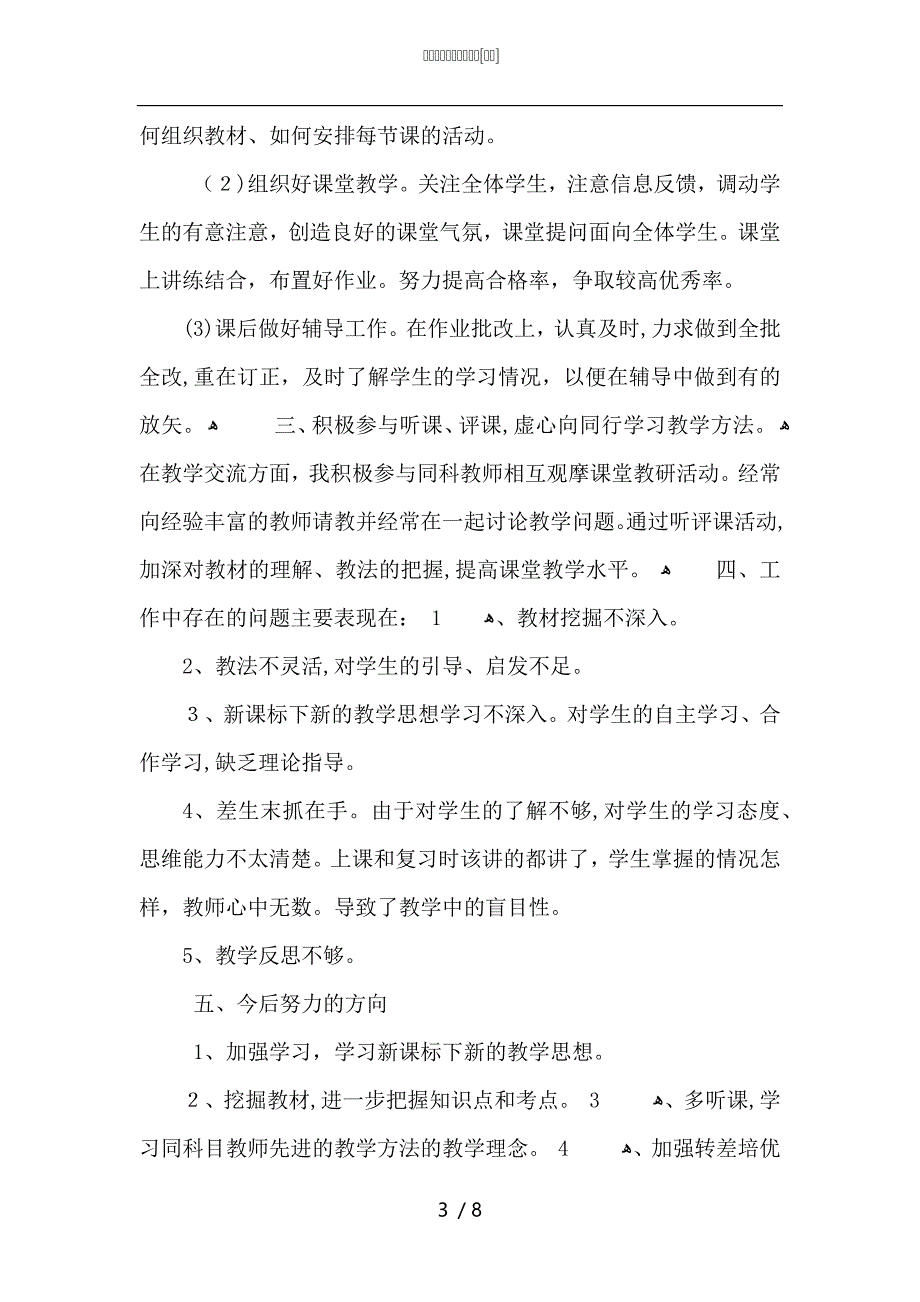 班级教学工作阶段总结_第3页