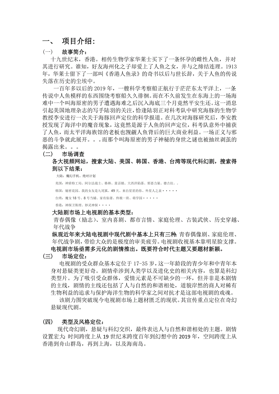 电视剧商业策划书.docx_第2页