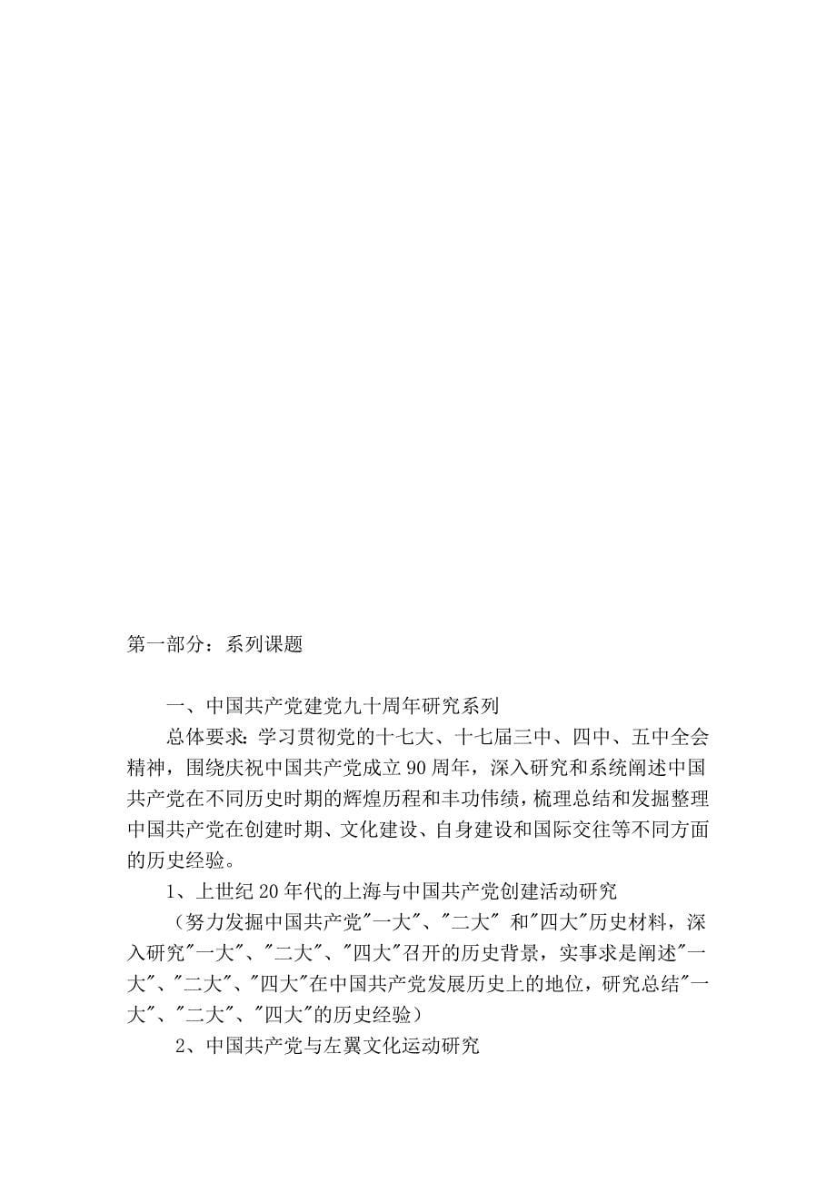 哲学历史 (143).doc_第5页