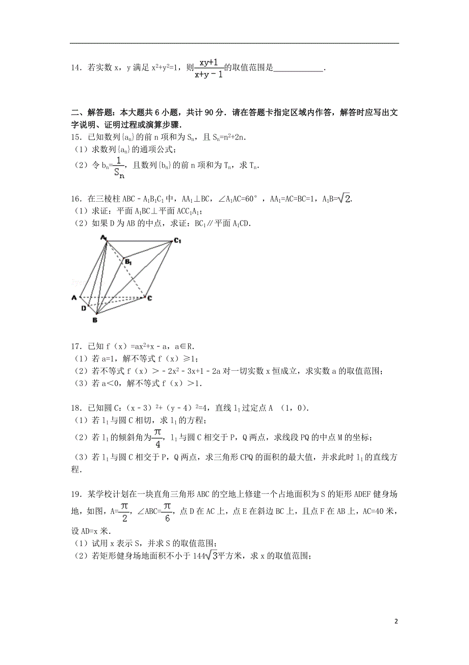 江苏省泰州市泰兴一中高一数学下学期期末模拟试卷（含解析）.doc_第2页