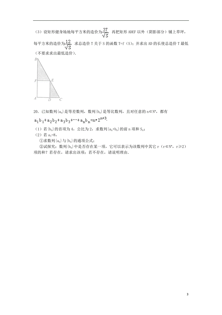 江苏省泰州市泰兴一中高一数学下学期期末模拟试卷（含解析）.doc_第3页