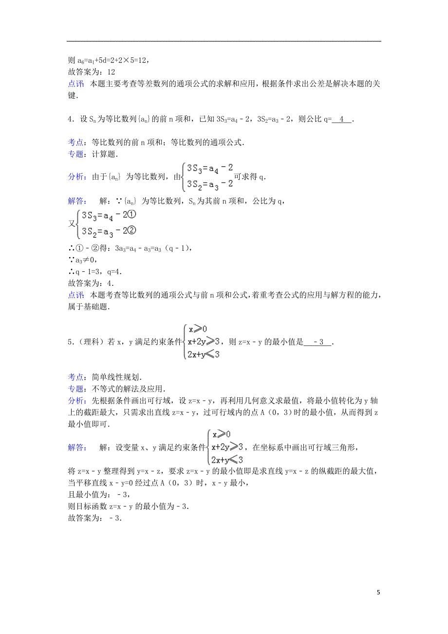 江苏省泰州市泰兴一中高一数学下学期期末模拟试卷（含解析）.doc_第5页