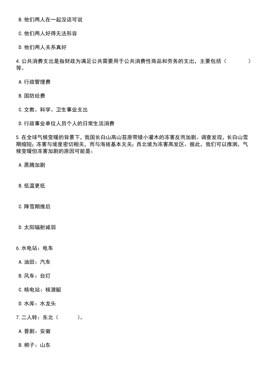 2023年06月山东济南市大数据局所属单位引进急需紧缺专业人才2人笔试题库含答案解析_第2页