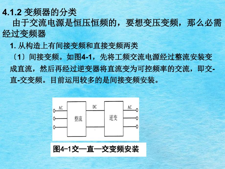 模块四电梯调速系统ppt课件_第4页