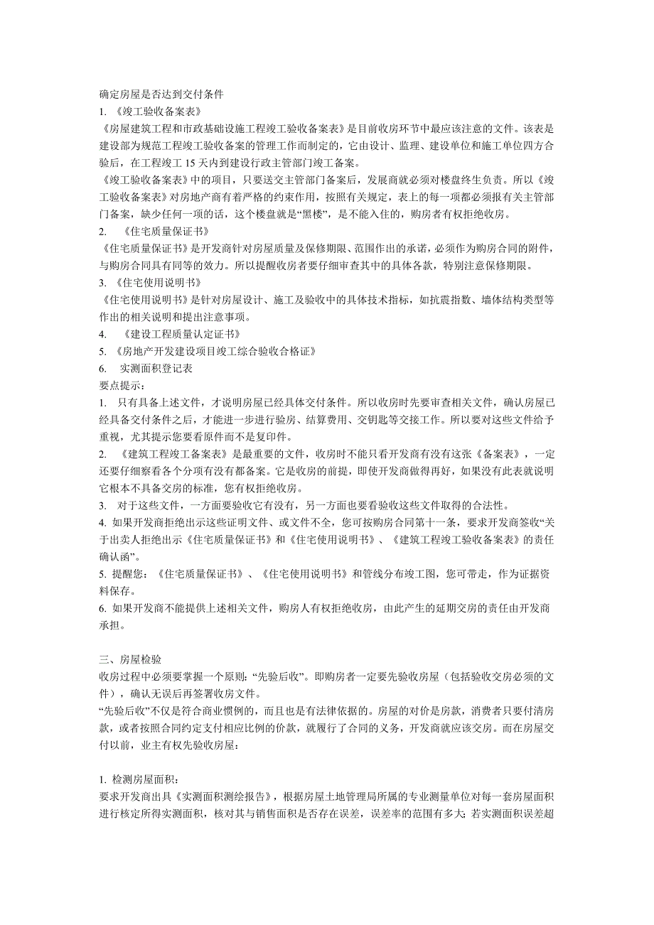 确定房屋是否达到交付条件2_第1页