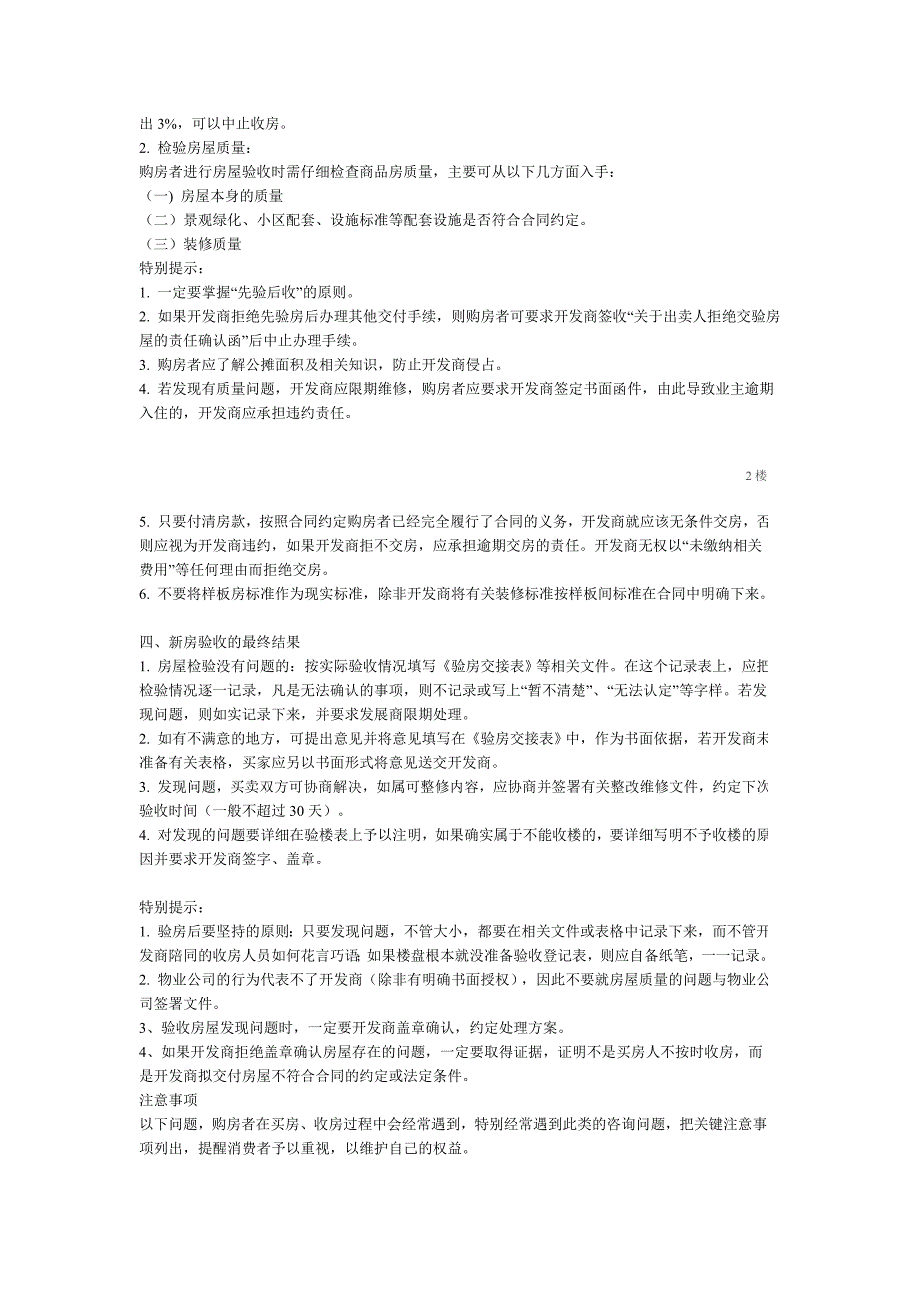 确定房屋是否达到交付条件2_第2页