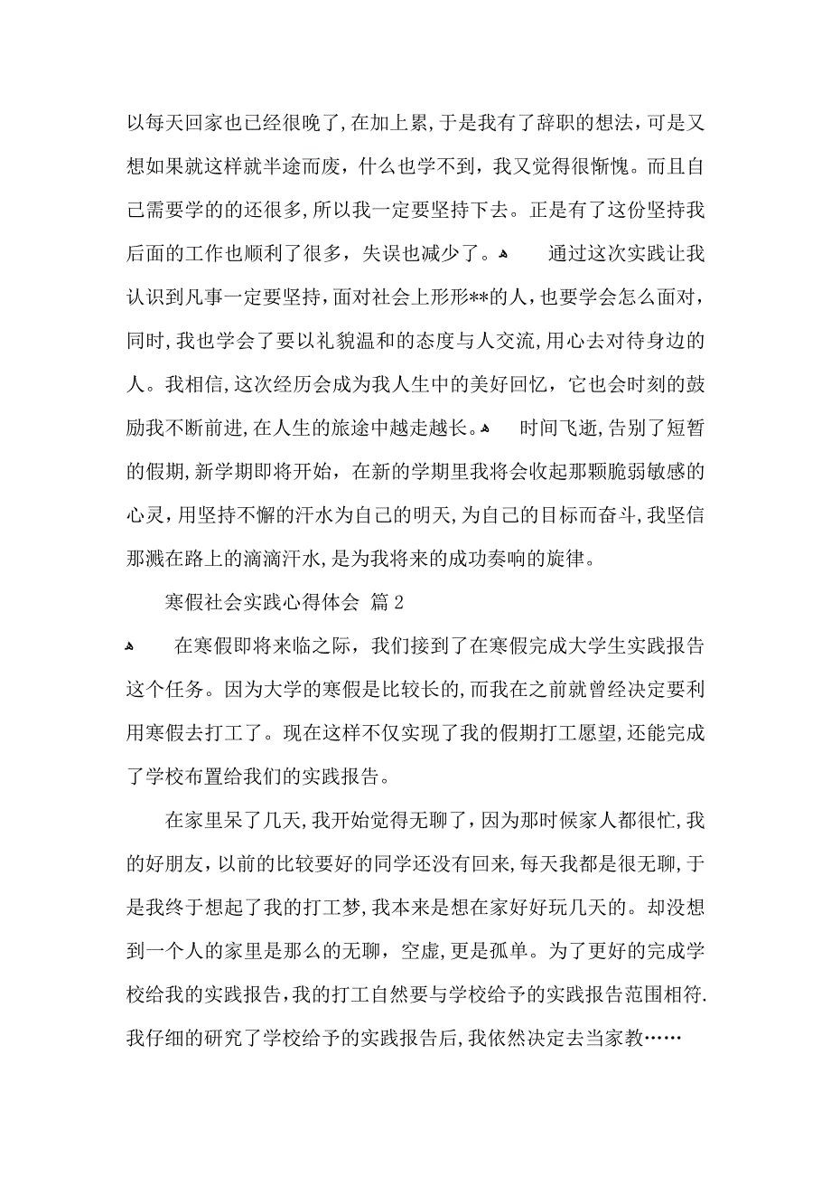 有关寒假社会实践心得体会6篇_第2页