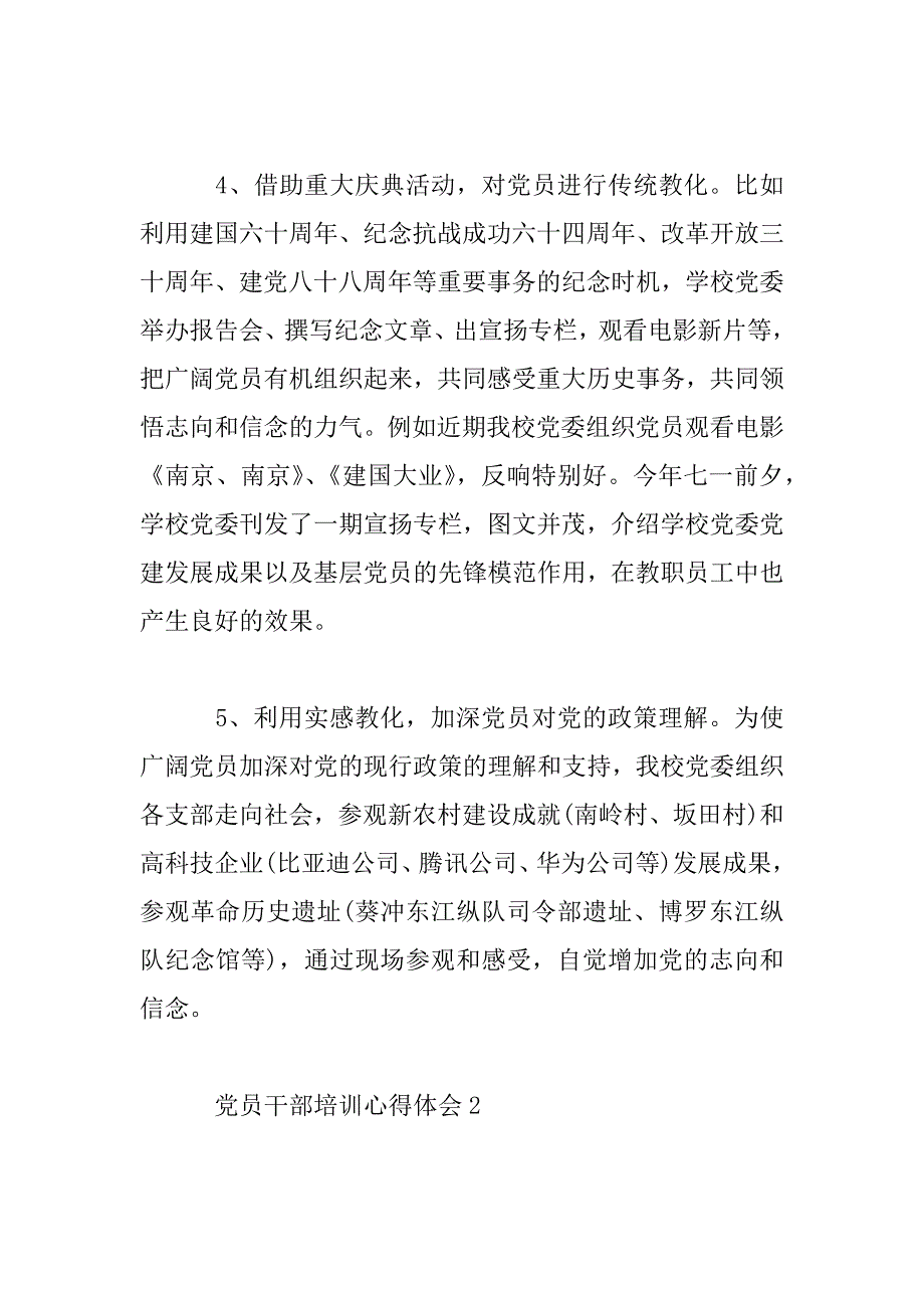 2023年党员干部个人学习心得总结范文_第3页