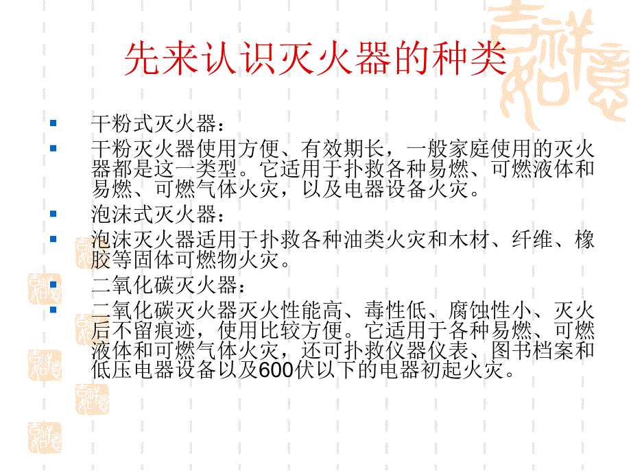 灭火器的正确使用方法PPT课件_第3页