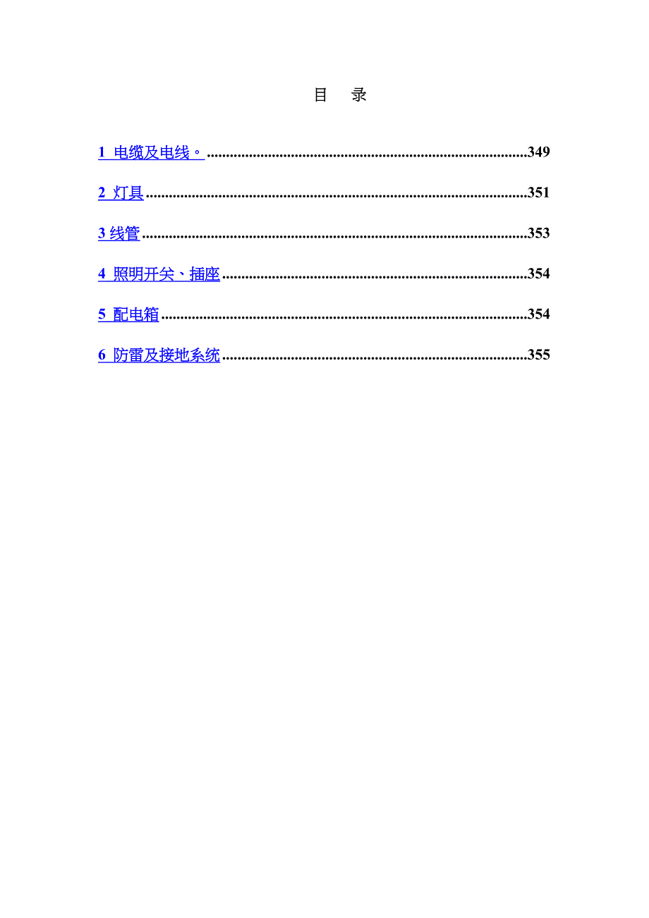 动力照明及防雷接地技术协议_第2页