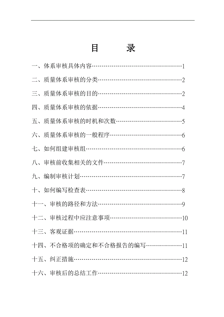 ISO9001质量管理体系内审员培训汇报材料_第1页