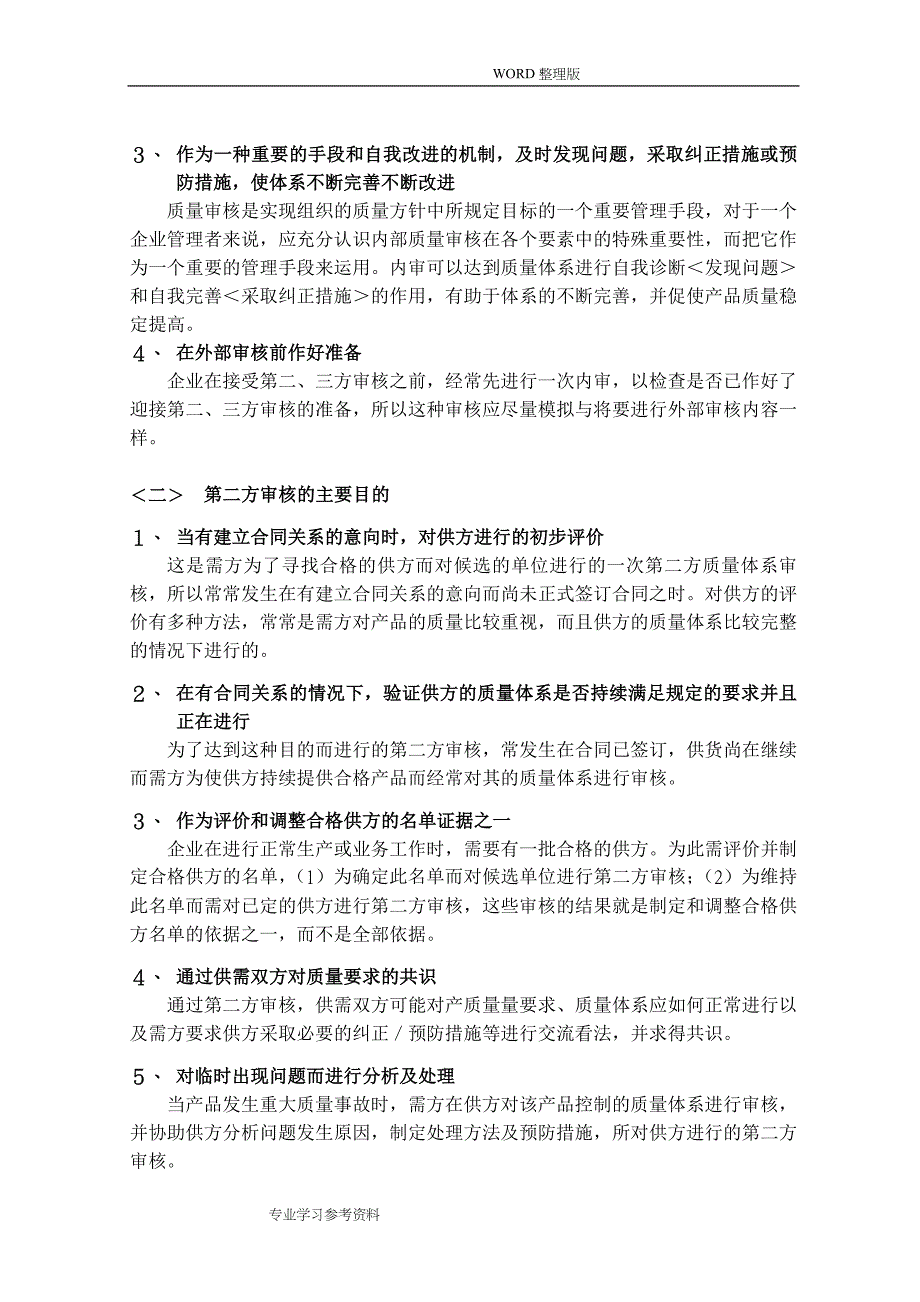 ISO9001质量管理体系内审员培训汇报材料_第4页