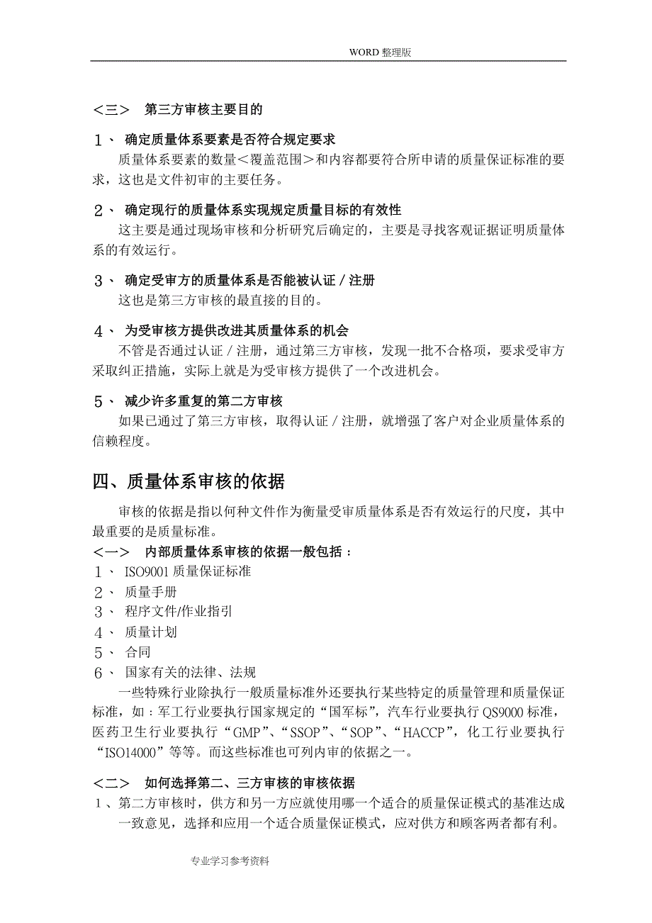 ISO9001质量管理体系内审员培训汇报材料_第5页