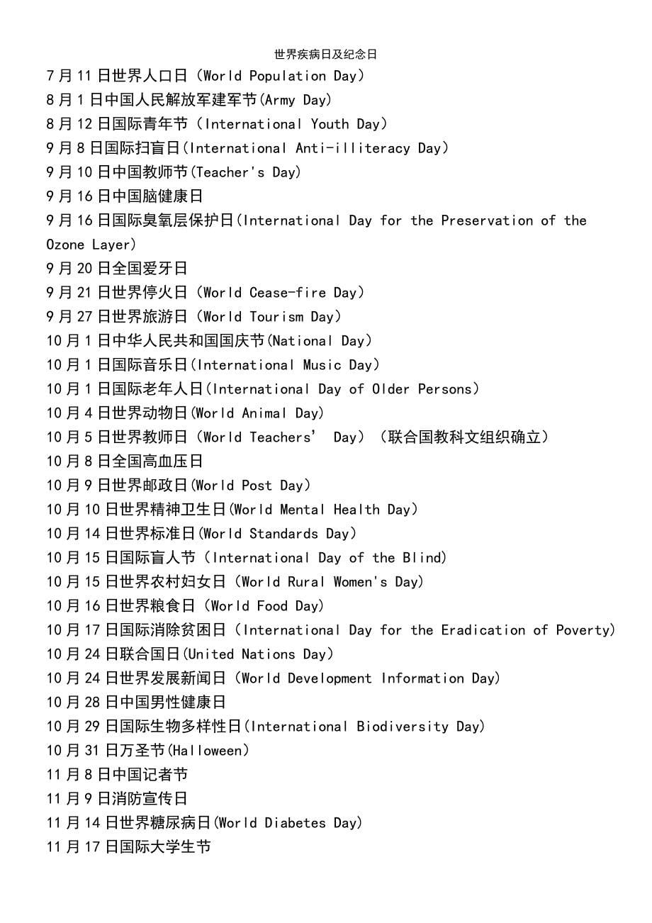 (2021年整理)世界疾病日及纪念日_第5页