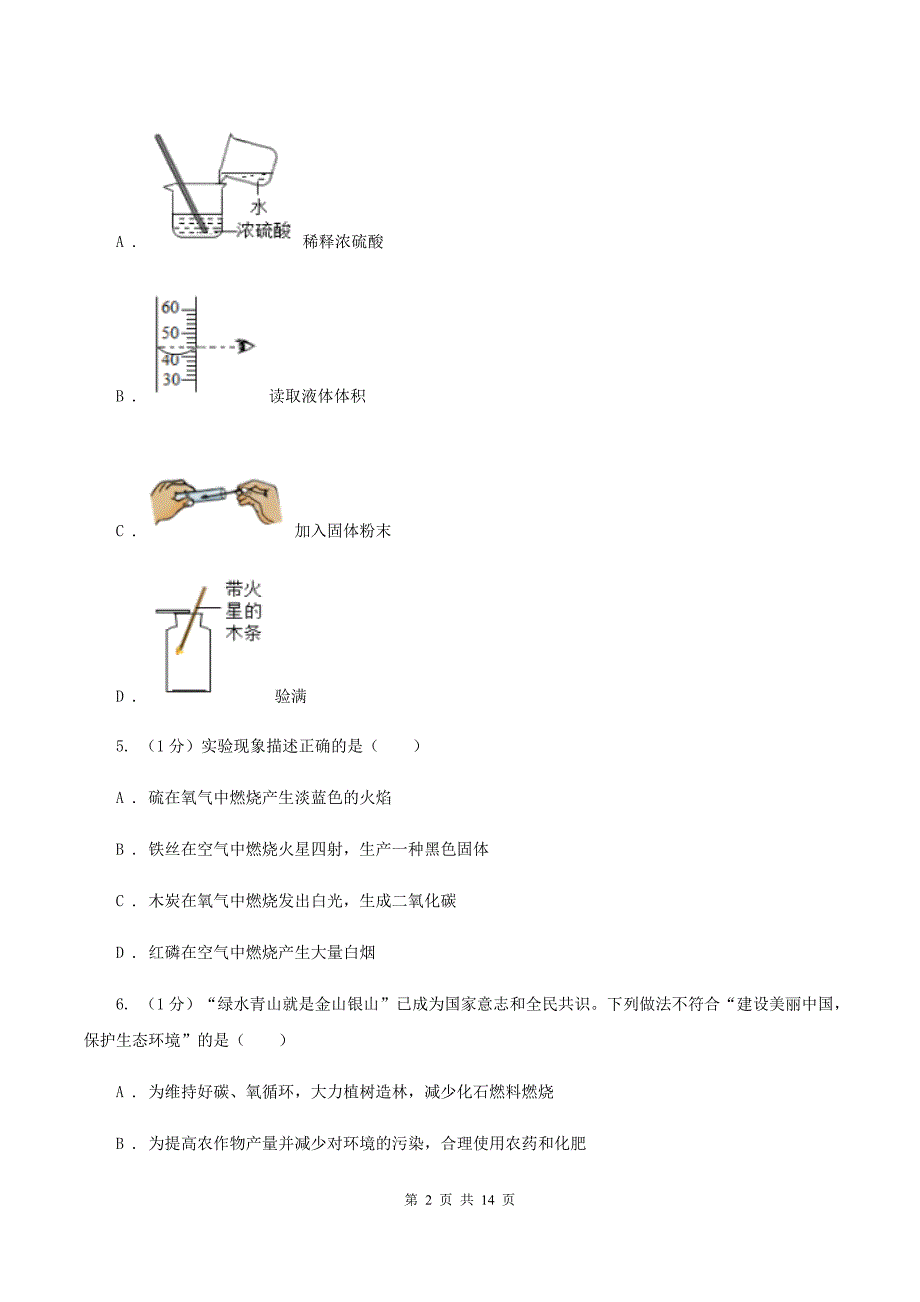 南宁市化学中考试卷B卷_第2页