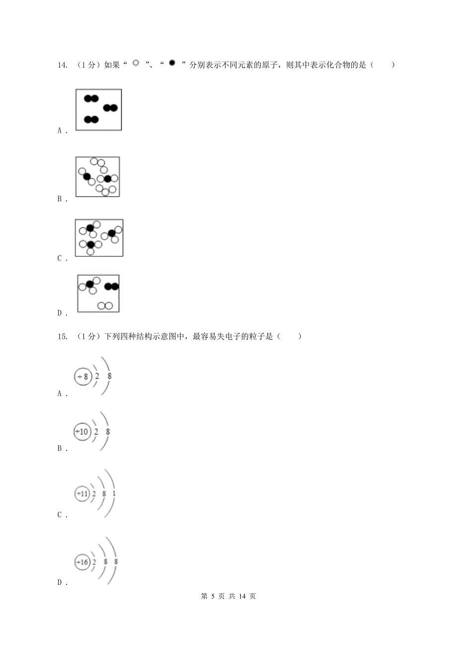 南宁市化学中考试卷B卷_第5页