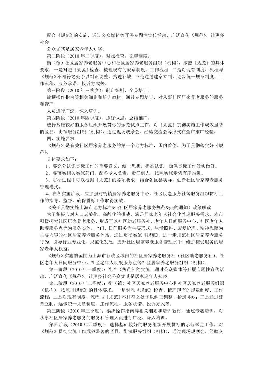 上海市地方标准社区居家养老服务规范_第5页