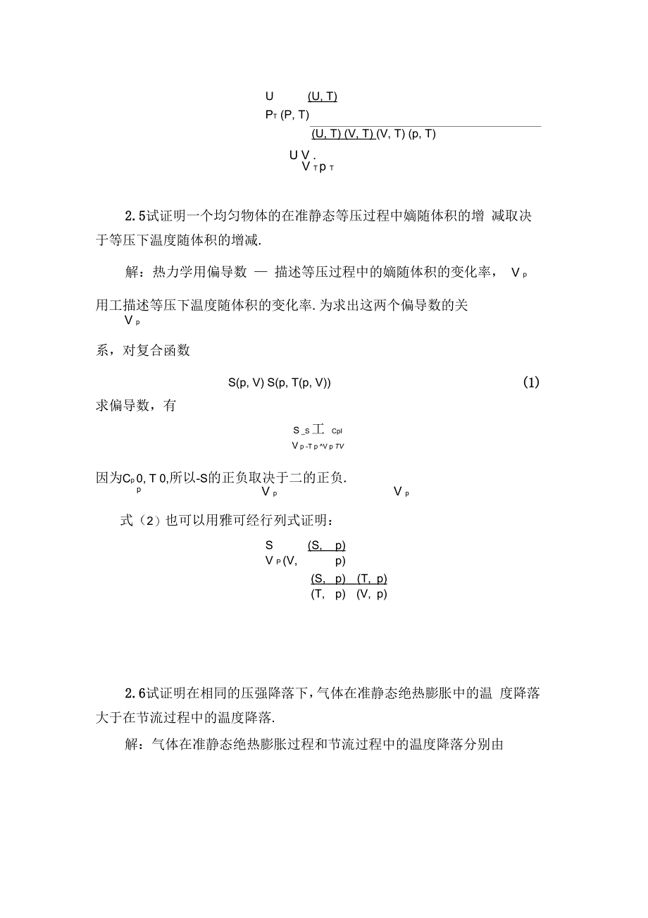 热力学与统计物理答案第二章_第3页