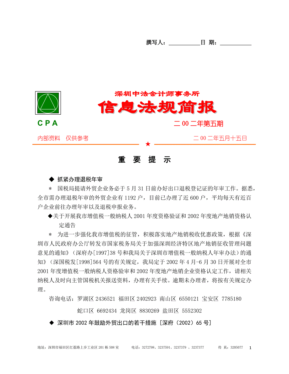 深圳中法会计师事务所_第1页