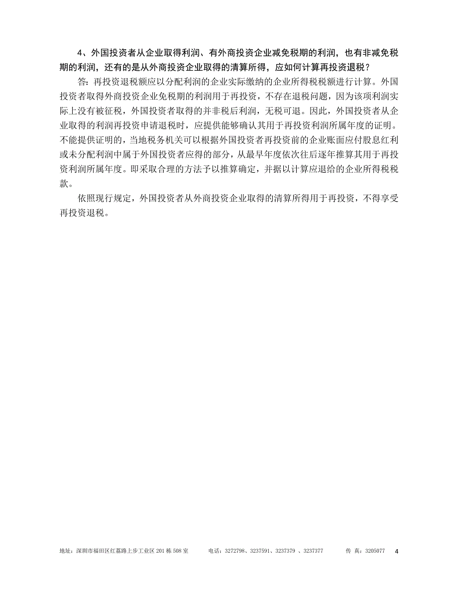 深圳中法会计师事务所_第4页