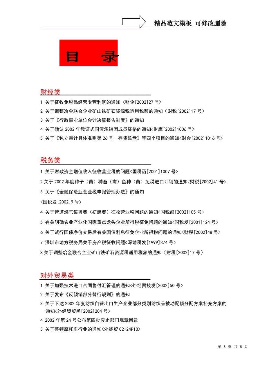 深圳中法会计师事务所_第5页