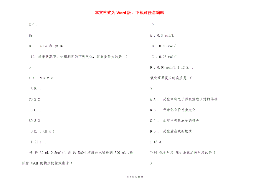 高一化学期中试卷_第4页