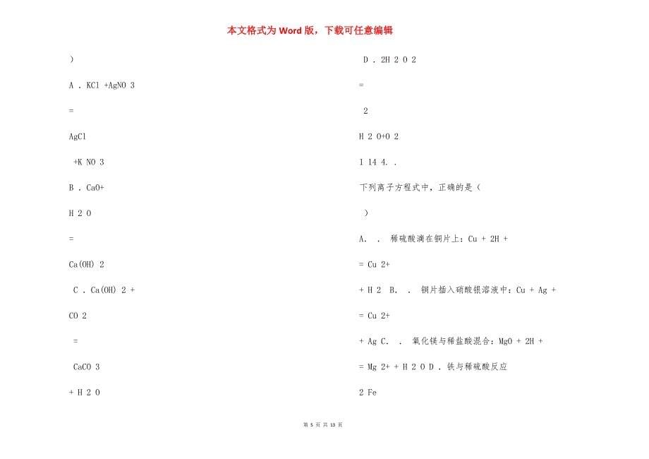 高一化学期中试卷_第5页