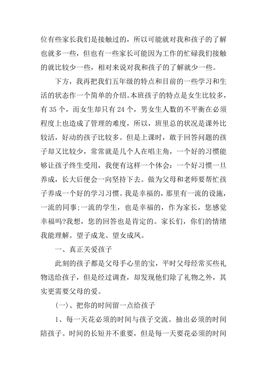 班主任家长会发言稿12篇(家长会班主任发言稿精选)_第2页