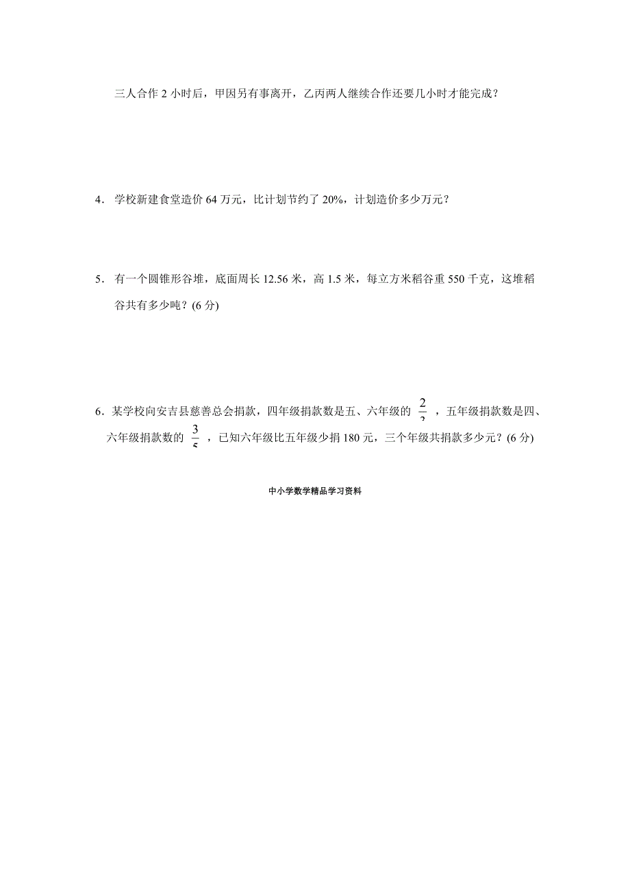【精品】小学毕业班数学测试卷_第4页