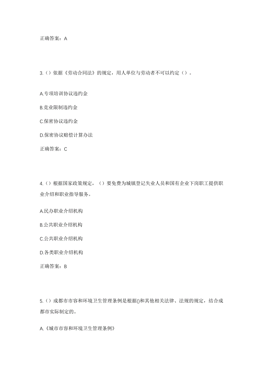 2023年山东省聊城市莘县樱桃园镇后吕楼村社区工作人员考试模拟题含答案_第2页