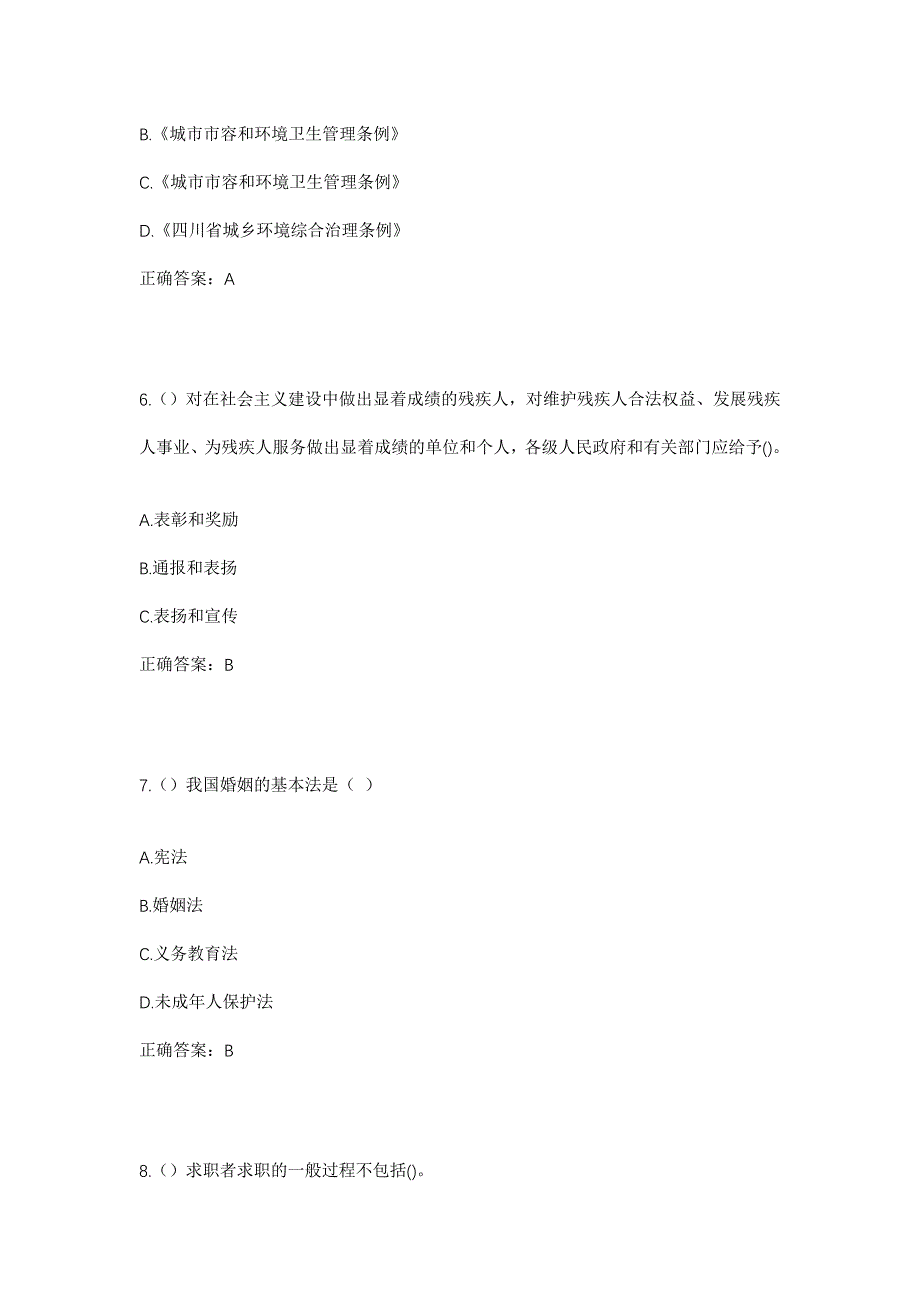 2023年山东省聊城市莘县樱桃园镇后吕楼村社区工作人员考试模拟题含答案_第3页