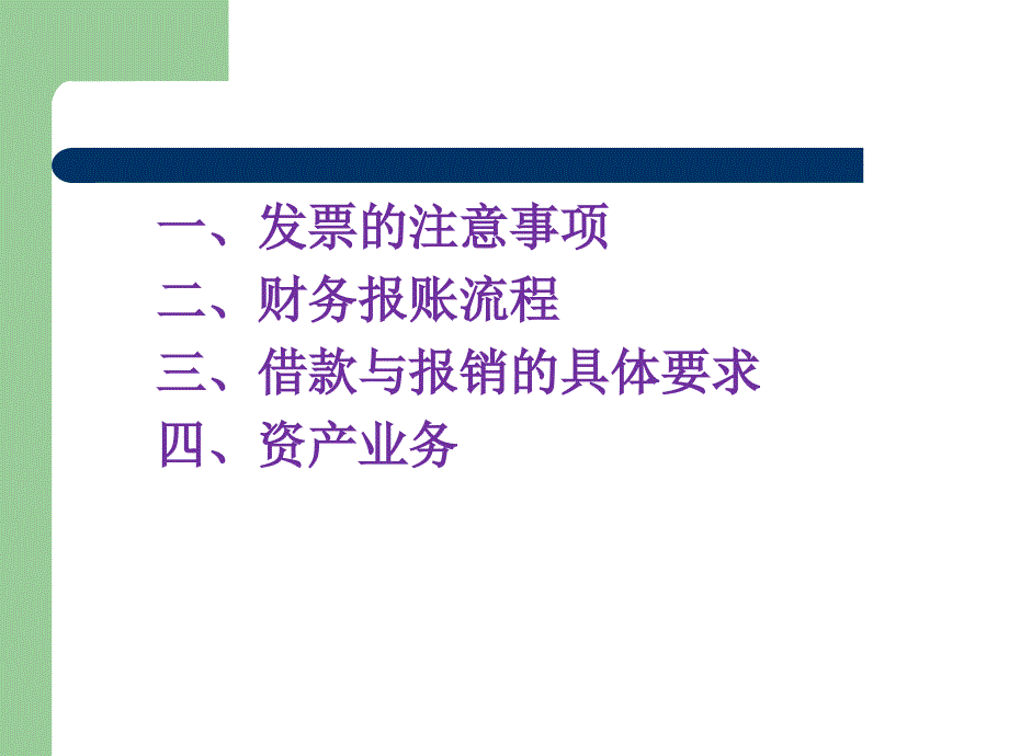 财务处关于借款和报销的具体规定_第2页