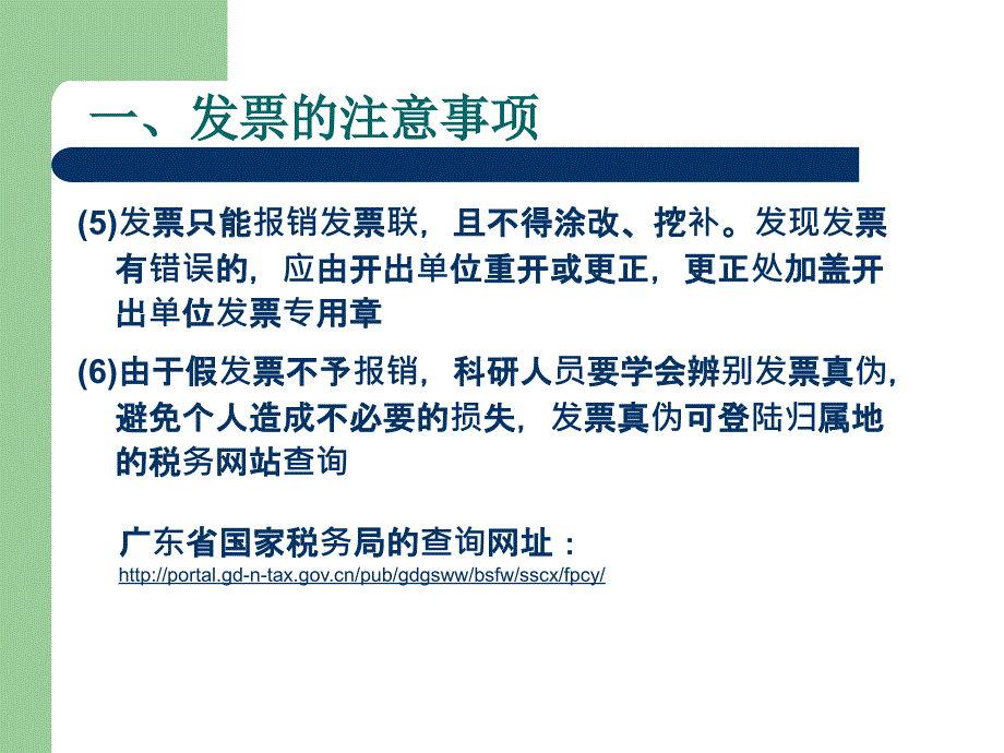 财务处关于借款和报销的具体规定_第4页