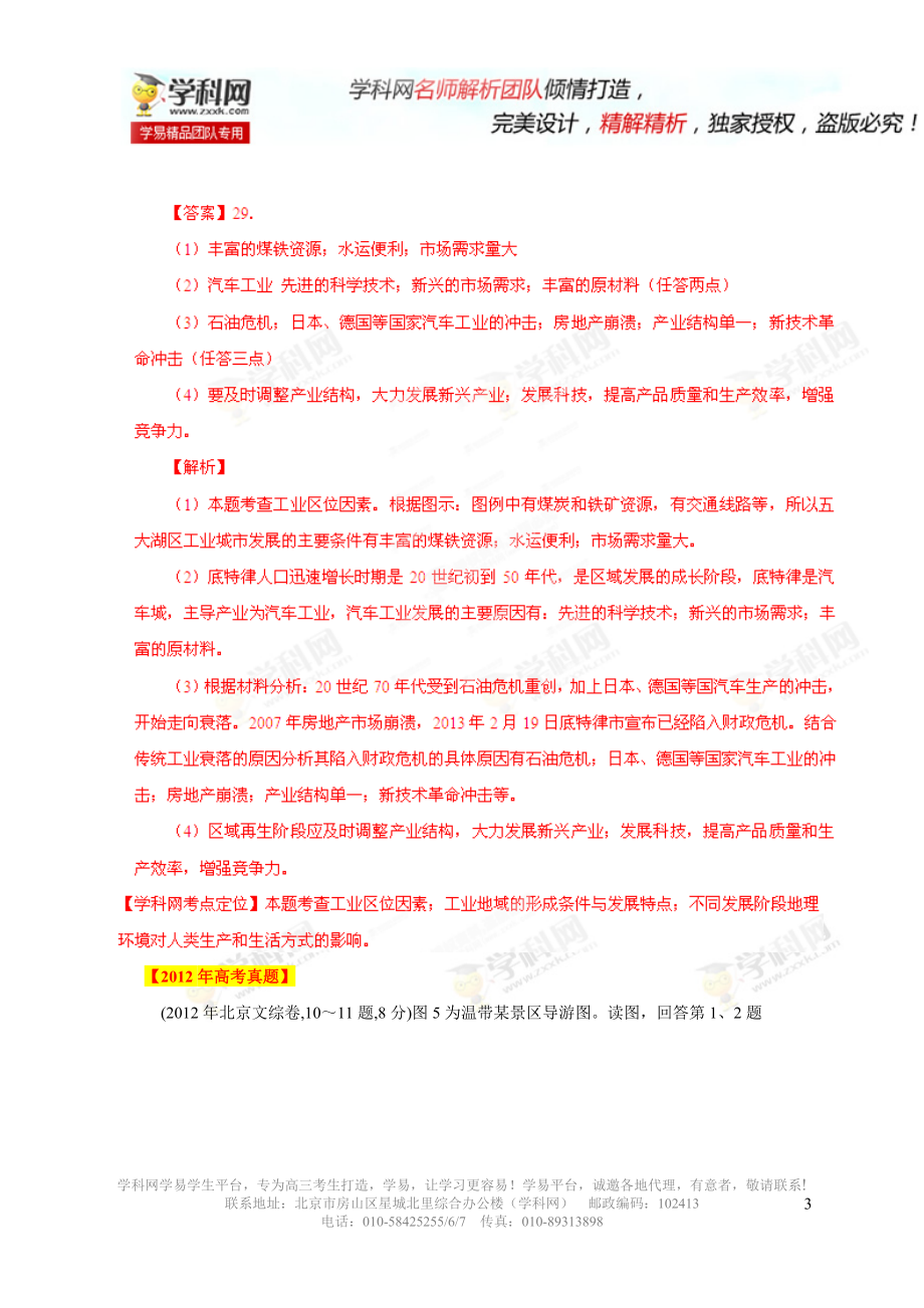 专题13 人类与地理环境的关系（解析版）.doc_第3页