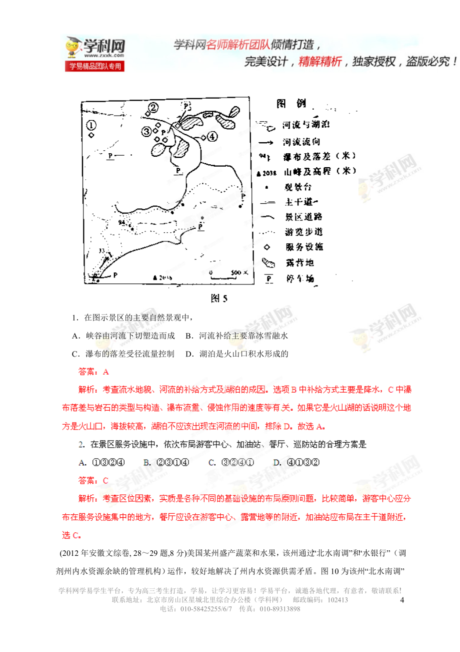 专题13 人类与地理环境的关系（解析版）.doc_第4页