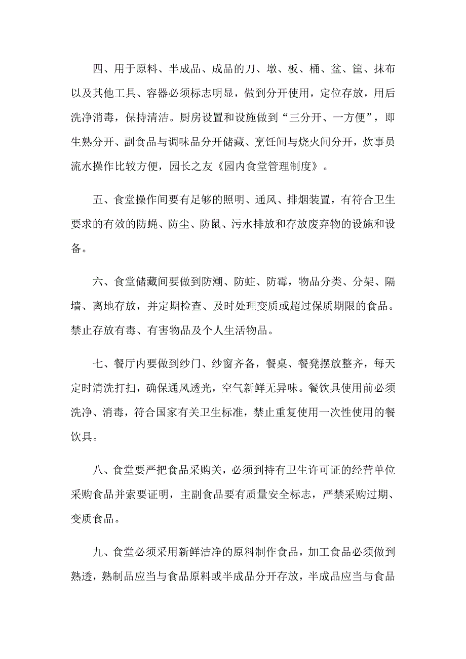 学校食堂卫生安全制度_第5页