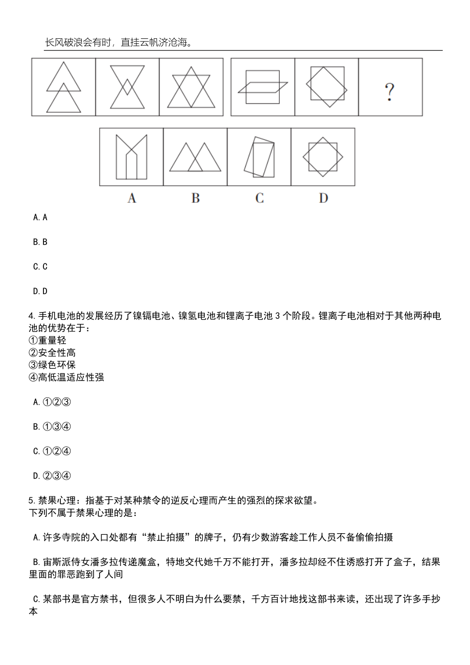 2023年06月广东佛山市南海区建筑工程质量检测站公开招聘辅助工作人员2人笔试题库含答案解析_第3页