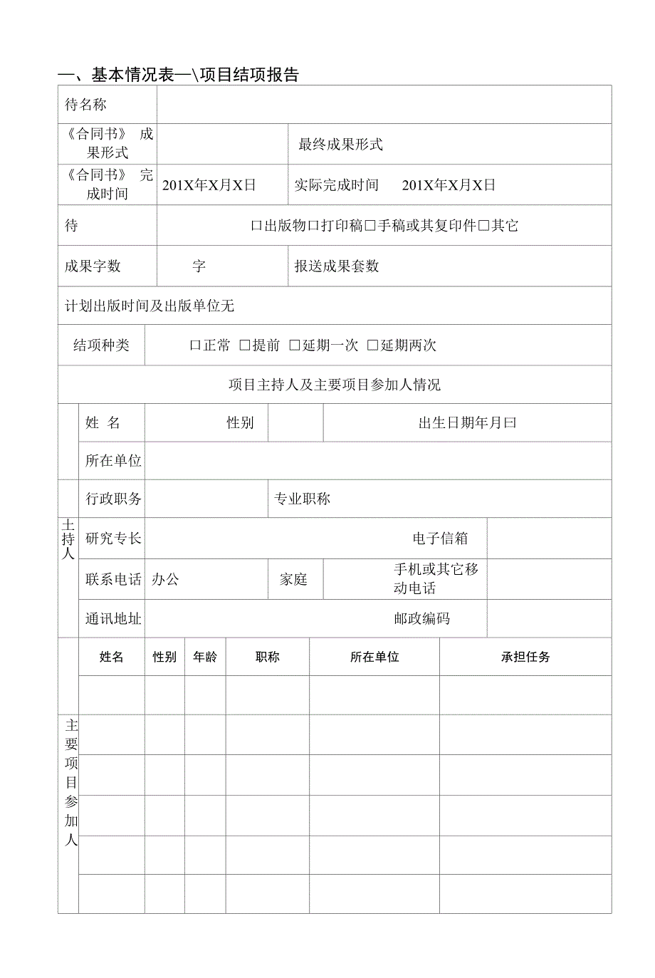 北京能源发展研究基地招标项目结题报告书.docx_第3页