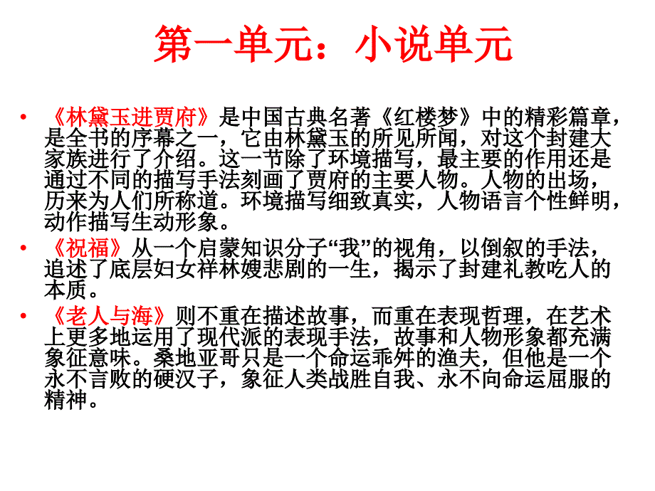 新人教版语文必修三梳理_第3页