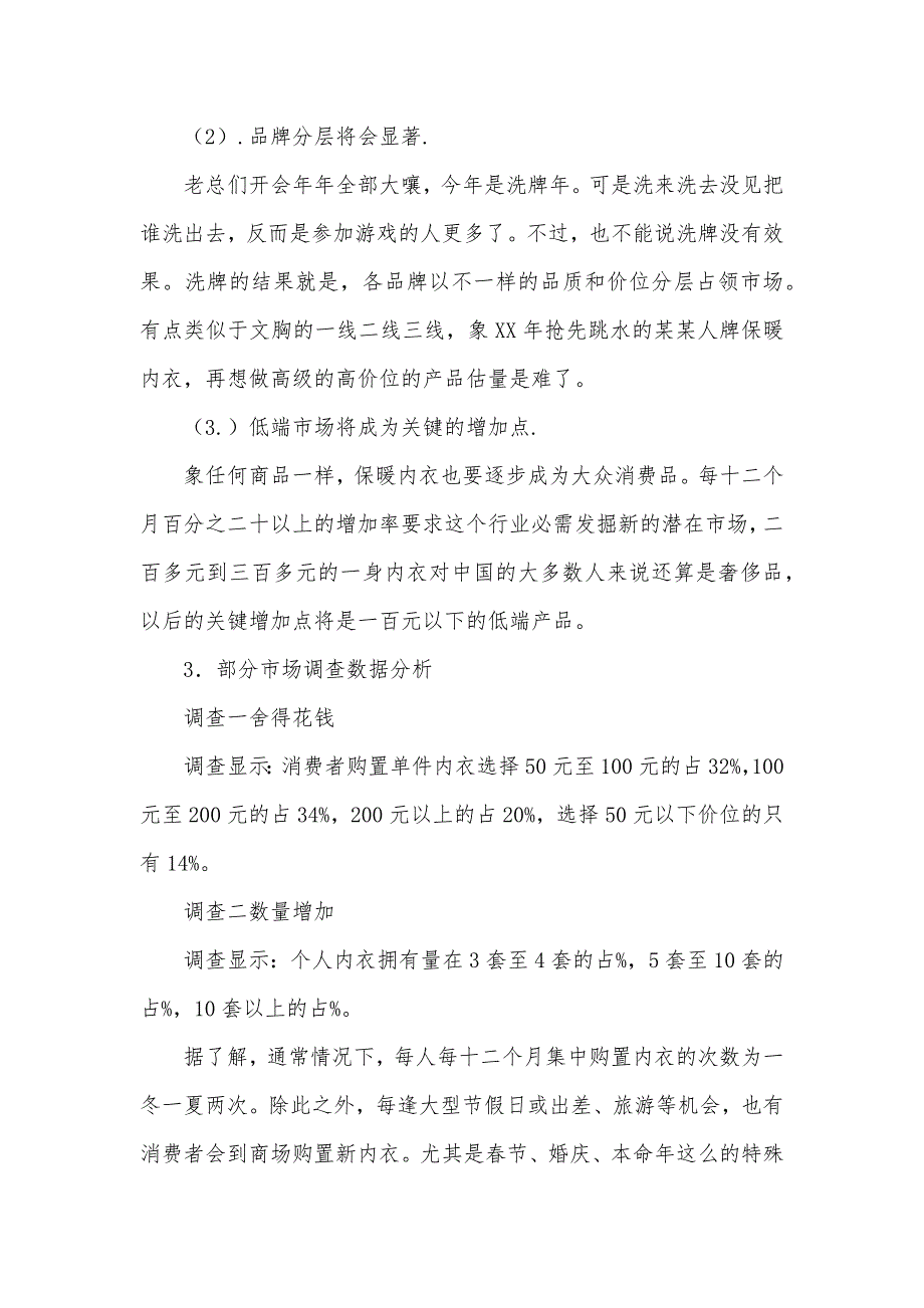 内衣店最好的促销方案内衣营销方案_第4页