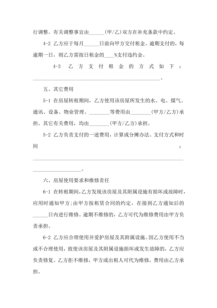 有关转租合同集锦七篇_第3页