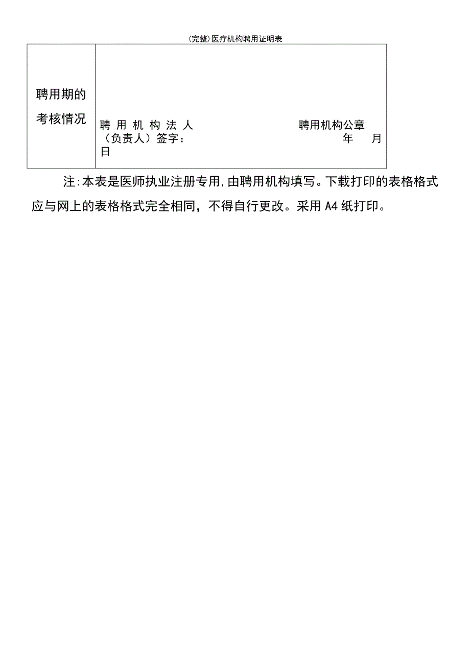 (最新整理)医疗机构聘用证明表_第3页