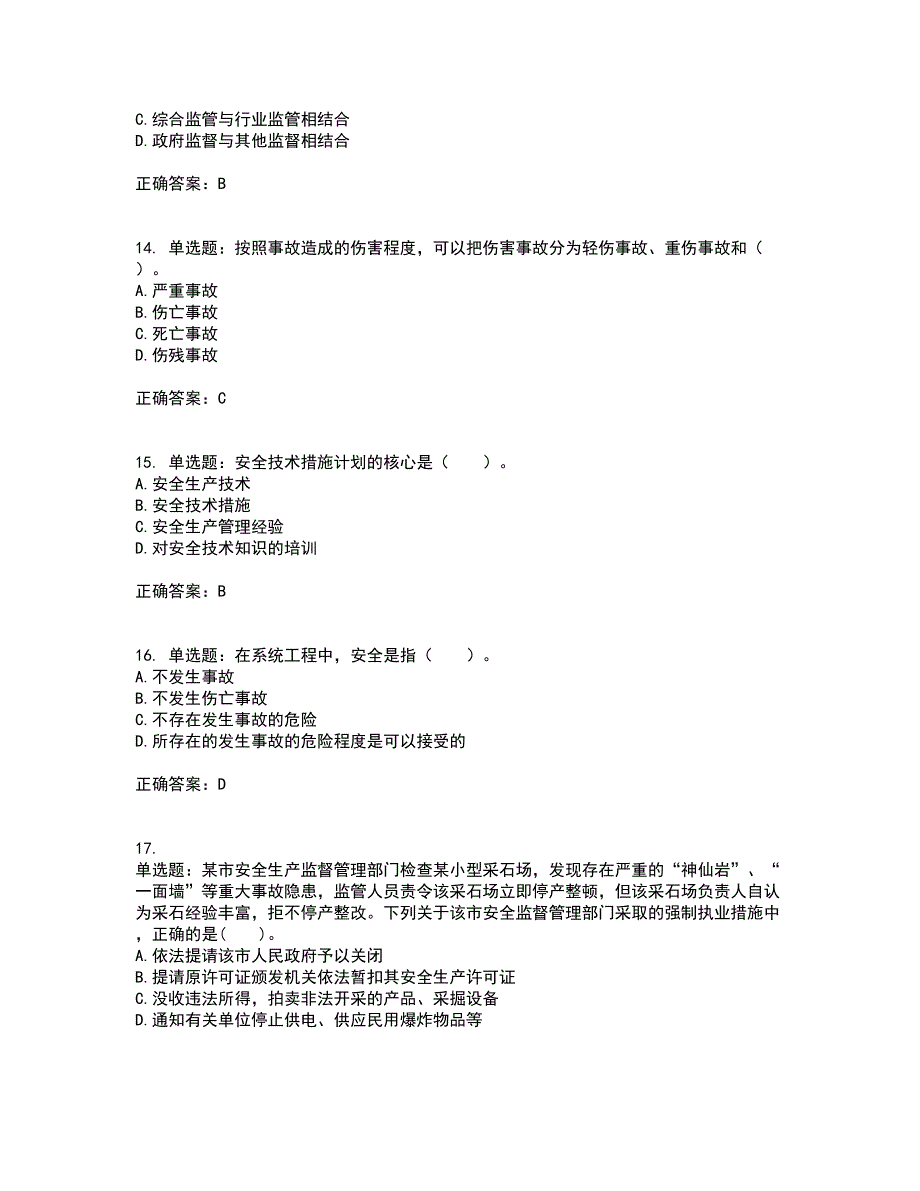 2022年安全工程师考试生产管理知识考试历年真题汇编（精选）含答案36_第4页