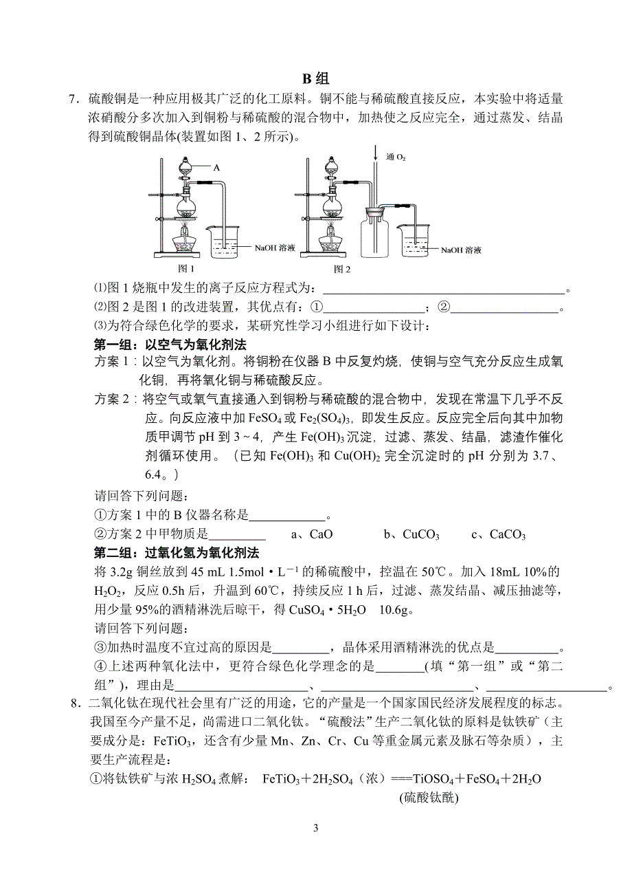 化学实验的绿色追求_第3页